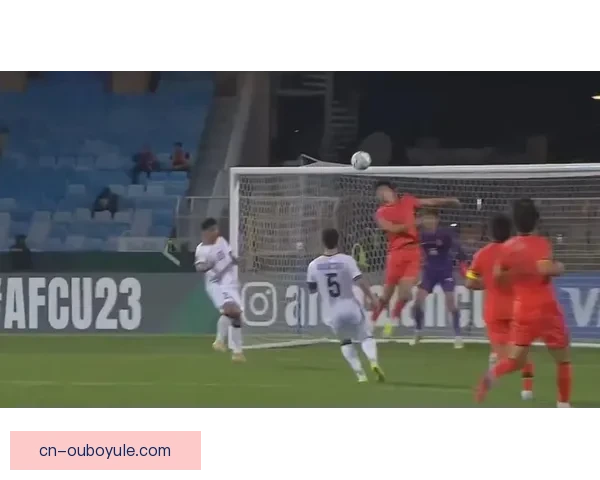 联播16报U23进决赛夺冠