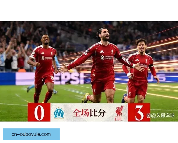 欧冠利物浦三球胜马赛索博加克