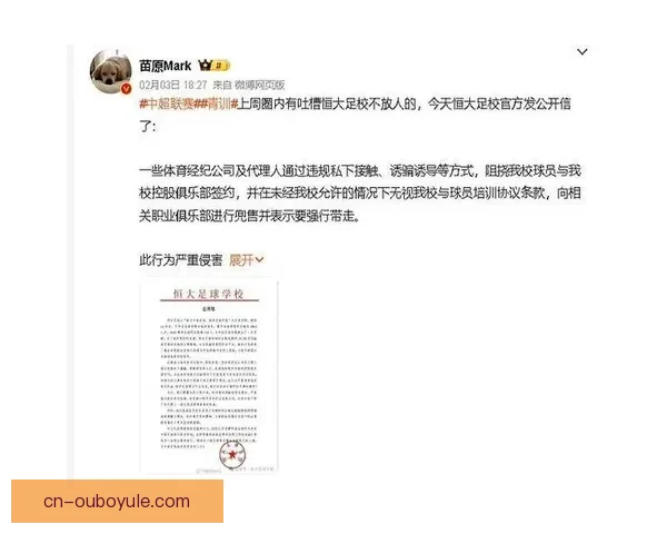 恒大足校诉杨黔东败诉风波余震