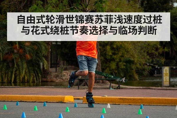 roller skating slalom（C7 entertainment）